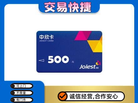 枣庄回收中欣卡