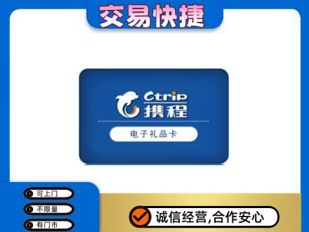 枣庄购物卡回收携程礼品卡.jpg