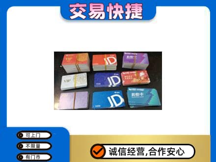 枣庄回收超市卡