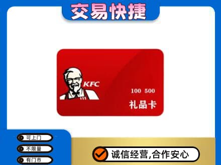 枣庄购物卡回收肯德基卡.jpg