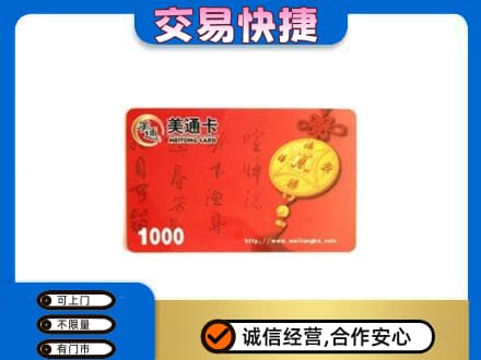 枣庄购物卡回收美通卡.jpg