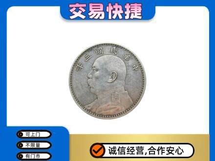 枣庄礼品回收袁大头.jpg