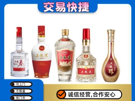 枣庄名酒回收五粮液系列.jpg