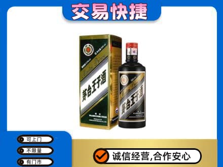 枣庄茅台回收王子酒.jpg